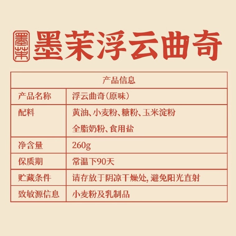 【中国直邮】 墨茉点心局 超软浮云曲奇 酥软点心黄油曲奇饼干礼盒 无添加健康零食 下午茶糕点甜品伴手礼【酥松绵密 入口即融】【长沙特产】 260g 7