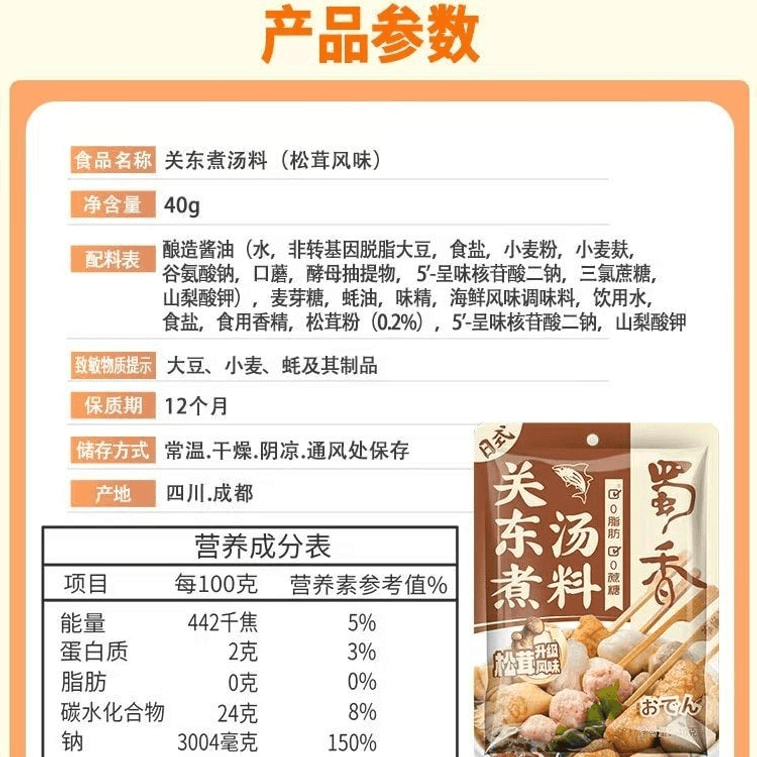 [중국 직배송] 슈샹 송이버섯 오뎅 육수 베이스, 맑은 육수 전골 양념, 40g*4봉지 3