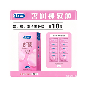 【中国直邮】 美国 DUREX 杜蕾斯 至尊玻尿酸水光薄避孕套 新品成人安全套水润 10只