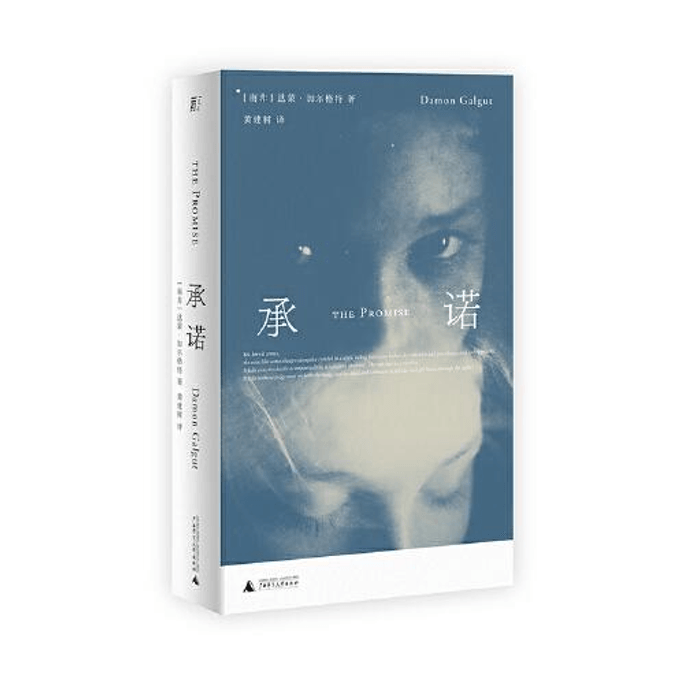 【中國直郵】承諾(2021年布克獎獲獎作品!) 2024暢銷