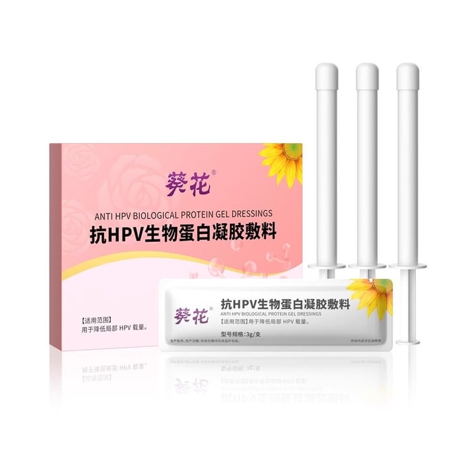 【中國直郵】葵花 抗HPV病毒婦科凝膠敷料抑菌正品卡波姆非檢測自我檢測生物敷料蛋白幹擾素 婦科私處護理 3gX3支/盒