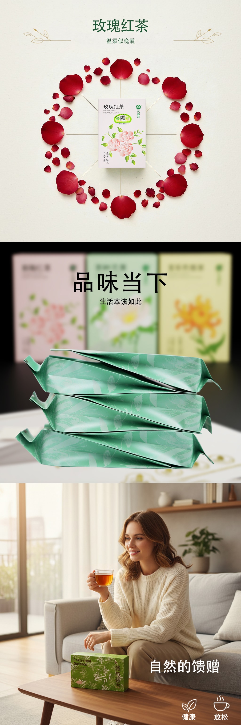 天養益 詩與遠方花茶禮盒 有機認證綠色健康54g