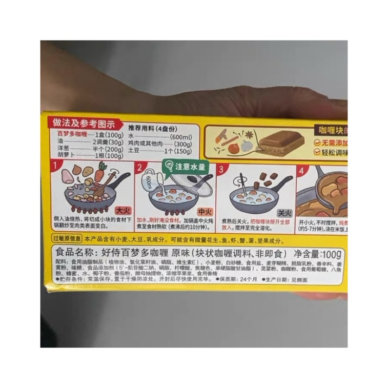 Slightly Spicy Curry Cubes 100g*1 Box 3