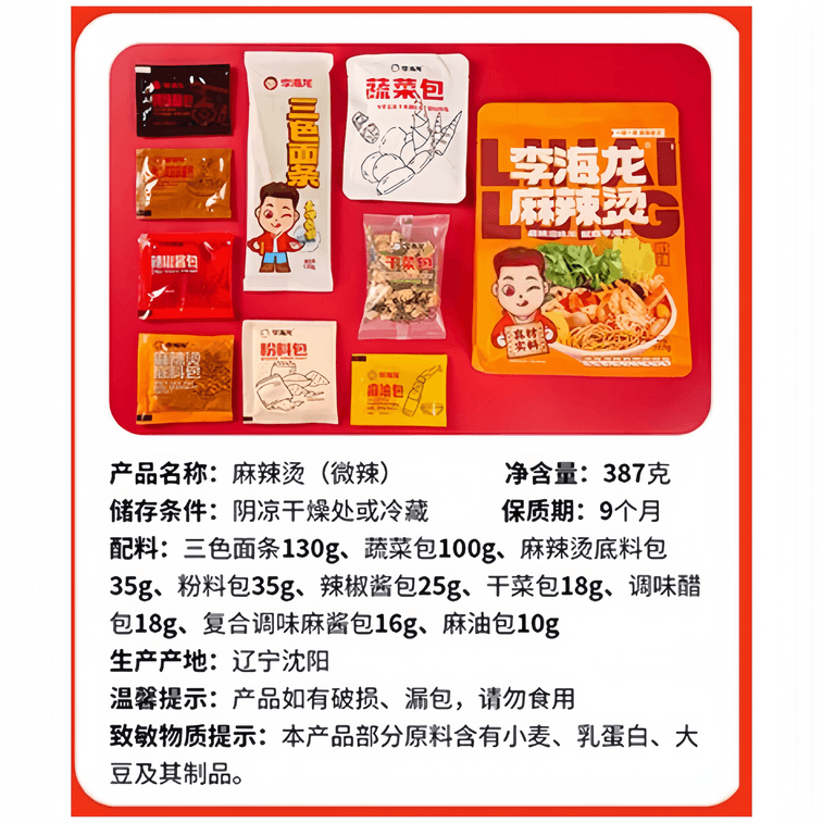 李海龙 东北老式黏糊麻辣烫夜宵速食调料 微辣387g*1包 4