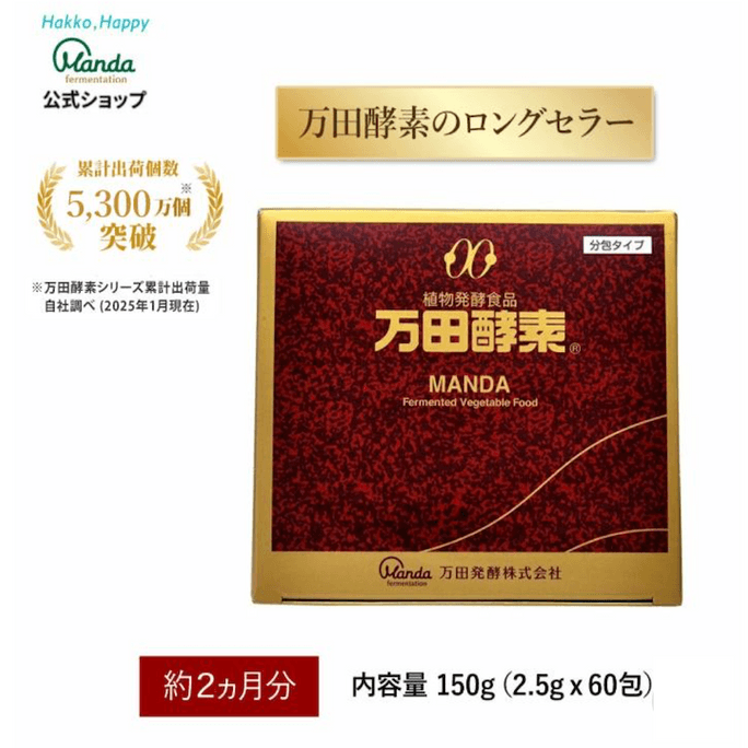 【日本直邮】 日本 万田酵素 3年发酵携带版孕妇宝宝适合2.5g×60包 53种严选植物材料
