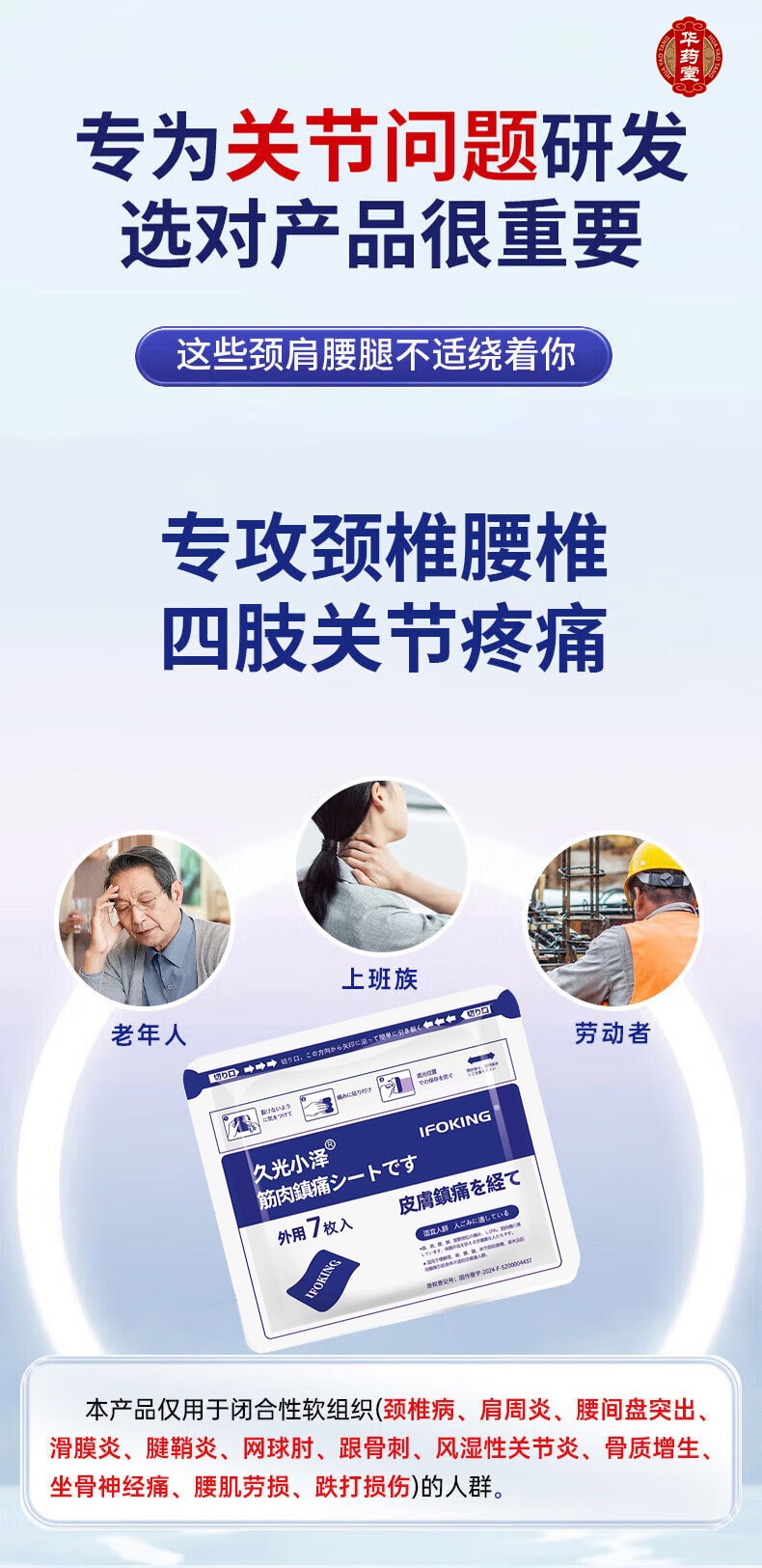 日本 HISAMITSU久光制药 华药堂 远红外治疗贴 7贴/盒 舒缓关节肌肉疲劳 镇痛 止肩颈腰腿疼