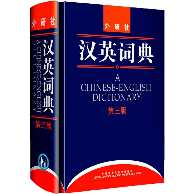 汉英词典（第3版） - Yami.com