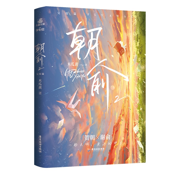 [중국에서 온 다이렉트 메일] I READING Love Reading Chao Yu 2 Finale
