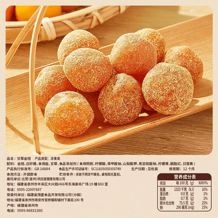 比比赞 甘草金桔干80g  清甜软糯金橘干蜜饯果脯【清爽润喉】【咽喉好伴侣】 3