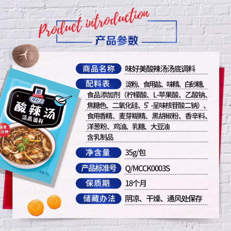 味好美 酸辣汤速食汤料包调料调味料家用方便自制酸辣靓汤底调味料35g*3袋 8