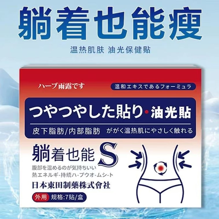 東田製薬の吸油パッチ、痩身・減量用へそパッチ、お腹周りの脂肪が多い方、湿気が多い方、脾胃が弱い方に最適【セレブ御用達】ハーブ吸油パッチ 7枚入り/箱 6