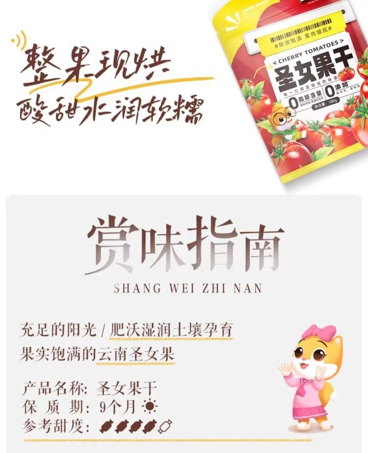 【中国直邮】 三只松鼠 圣女果干小番茄干西红柿干健康果脯馋嘴小零食【新品尝鲜_180g】0脂肪低负担