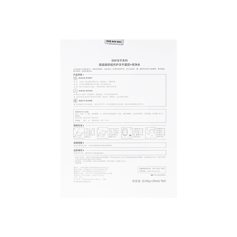 Repairing Freeze-dried Series Masks with Pure Water For Sensitive Skin 6 Sheets 6