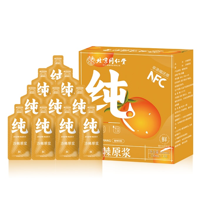北京同仁堂シーバックソーンピューレ30ml*10袋（300ml）ビタミンCとビタミンA配合新疆シーバックソーンベリージュース無添加シーバックソーンジュース[クリーンな原料]