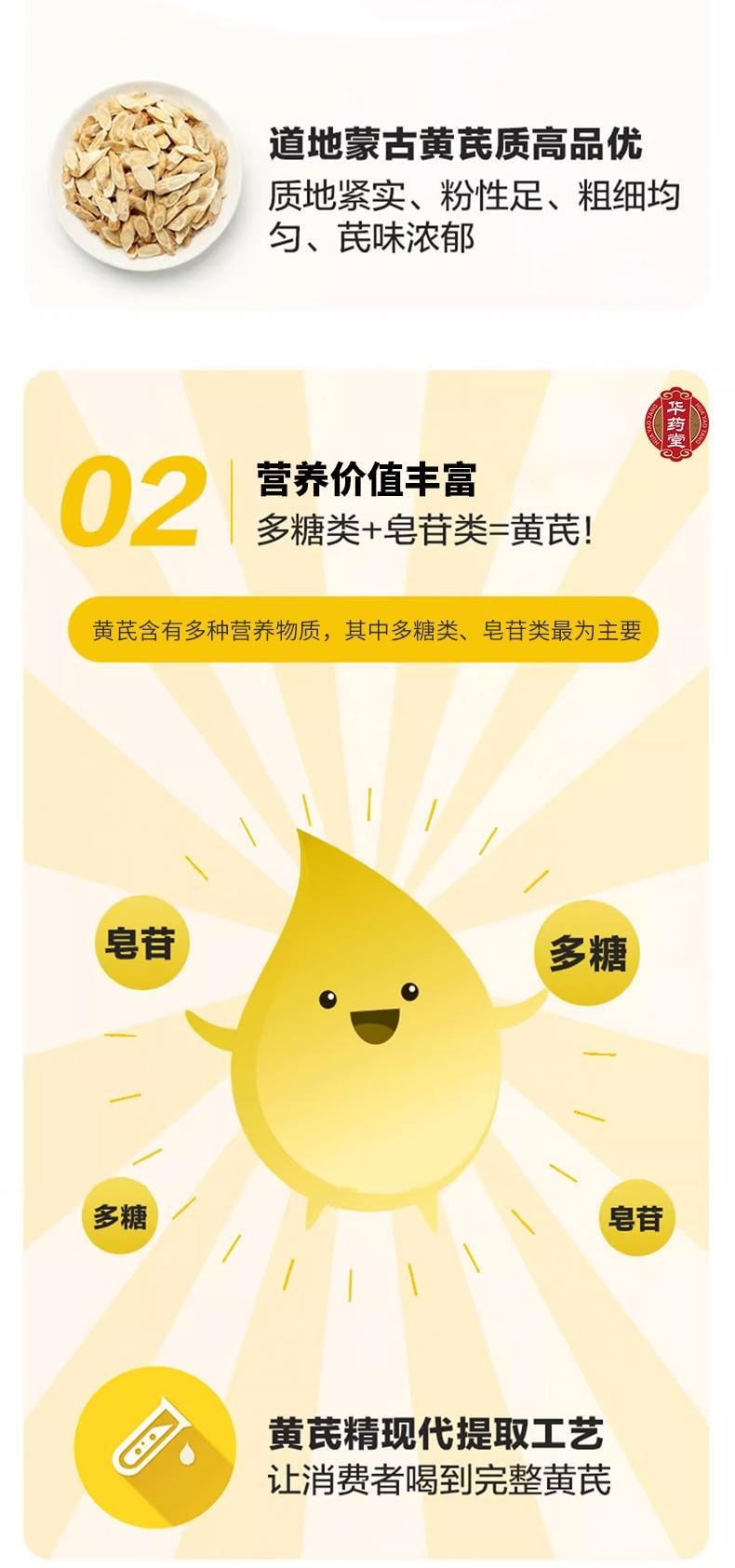 华药堂 黄芪精10ml*10btl 男女补血养气 固本止汗 用于气虚血亏 表虚自汗 四肢乏力 精神不足