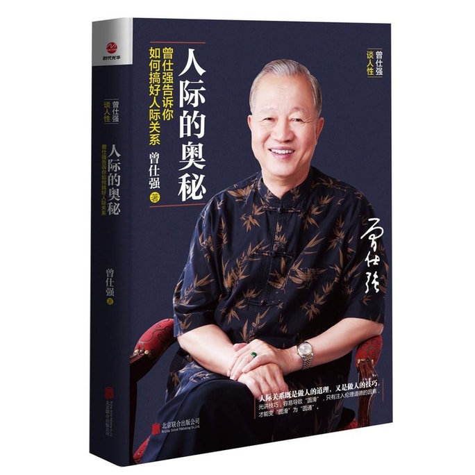 [중국에서 온 다이렉트 메일] I READING은 독서를 좋아합니다.대인 관계의 비결: Zeng Shiqiang이 대인 관계를 개선하는 방법을 알려줍니다.