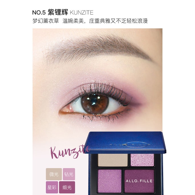 ALLO FILLE 中國 璀璨星彩眼影 紫鋰輝 1 盒