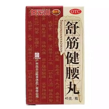 백운산제약(광둥) 백운산 슈진 젠야오 정제(45g/병)는 요추 디스크 탈출증, 허리 통증, 다리 통증, 허리와 무릎 통증을 치료하기 위해 특별히 제조되었습니다.