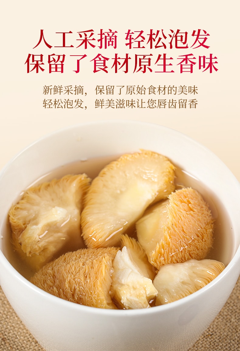 菌妍 猴头菇 鲜美滋味菌菇 滋补煲汤&红烧&蒸肉饼50g