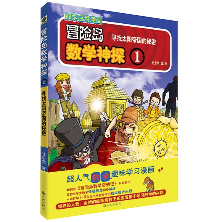 双螺旋童书 冒险岛数学神探1 5 冒险岛系列数学应用漫画 Yamibuy Com 双螺旋童书 冒险岛数学神探1 5 冒险岛系列数学应用漫画 Yamibuy Com