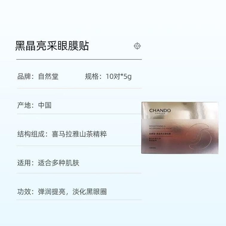 Whitening Eye Mask Fades Fine Lines Dark Circles Brightens With Elasticity Moisturizing And Brightening 5mL/10 Pairs 5