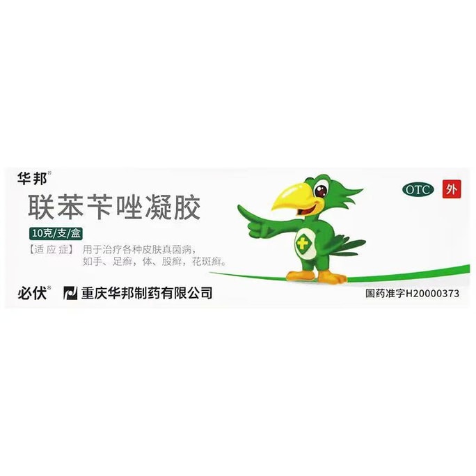 【中国直邮】 华邦 联苯苄唑凝胶 去脚气体股藓药膏真菌感染 10g/盒