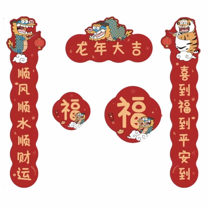 中国 不二马 2024龙年新年龙年大吉对联一套 门贴 福字贴 龙年新年添喜气