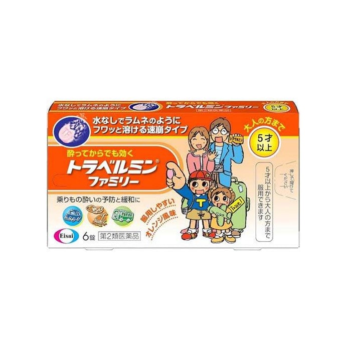 【日本直郵】Eisai衛材 5歲以上可用 成人兒童防暈船暈機暈車藥 6粒