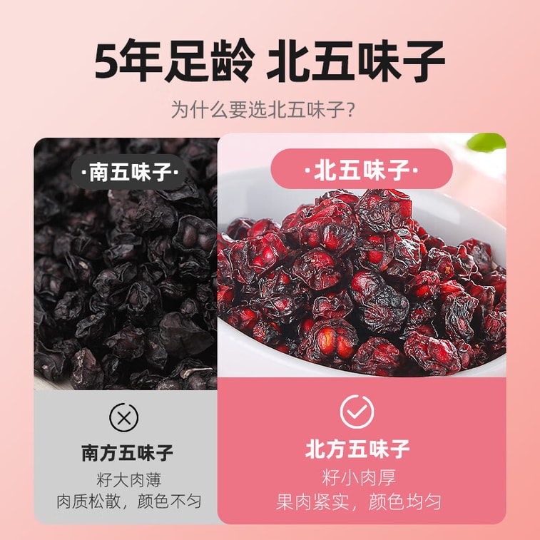 Changbai Mountain 5-Year Northern Schisandra 150g – Plump oil-rich kernels, 9-step low-temp dried, clear brew. Improves insomnia, palpitations, liver protection. No honey 4