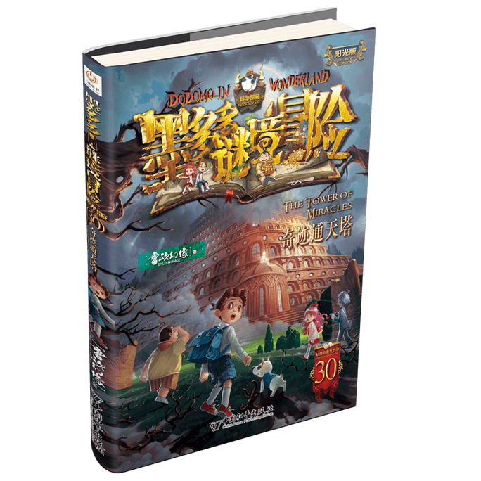 Mo Duo Duo Mystery Adventure - Miracle Sky Tower