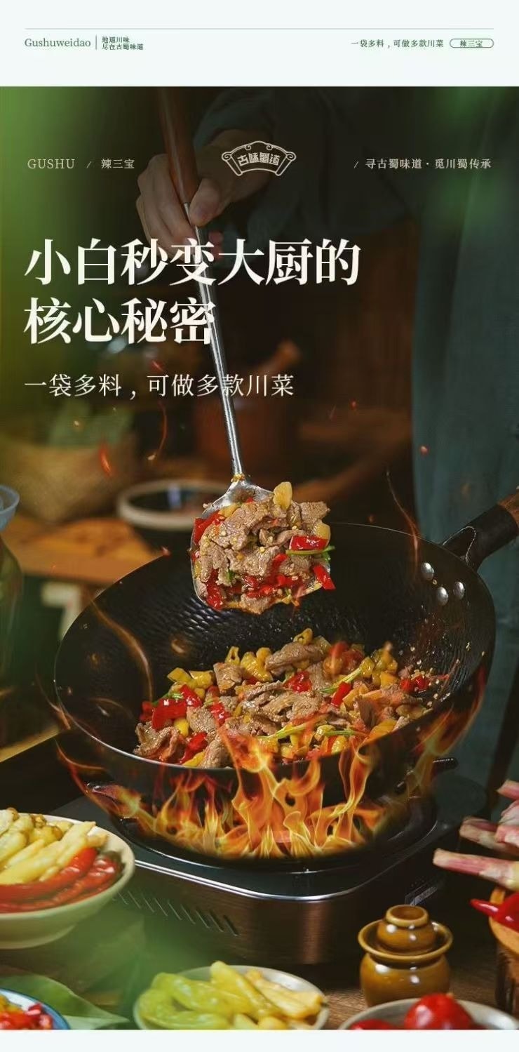 古蜀味道 四川泡椒辣三宝 酸辣爽口 一料多用 250g/袋