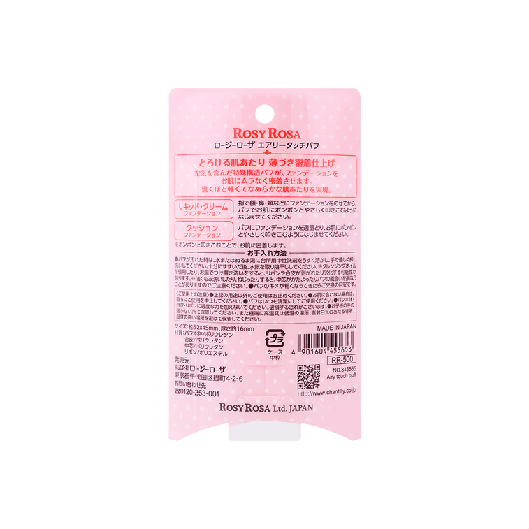 日本ROSY ROSA 奶霜美肌空气感粉扑 棉花糖吐司气垫粉饼 干湿两用不吃粉 1个入【本土版】 4