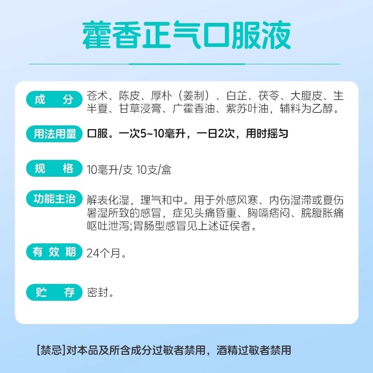 【中国直邮】 蕴康坊精选 【藿香正气水】10ml×10支/盒 解表化湿理气和中 暑湿感冒肠胃不适 晕车晕船必备 3