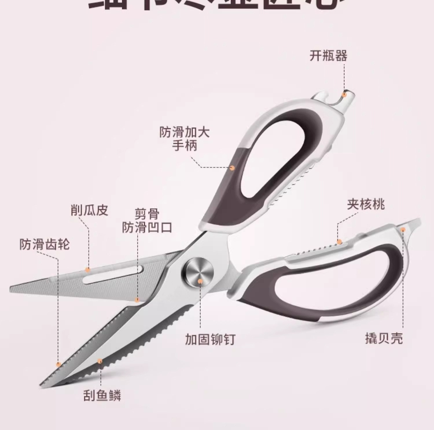  親太太 廚房剪刀不銹鋼多功能家用食物烤肉剪雞骨剪帶開瓶器核桃夾強力剪 白色 一把