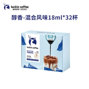 【中国直送】ラッキンコーヒー リッチエスプレッソリキッド、ブレンドフレーバー【砂糖0g、脂肪0g】【18ml×32カップ】