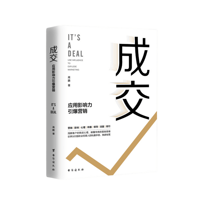 [중국에서 온 다이렉트 메일] I READING Love Reading Deal: 영향력을 이용해 마케팅을 폭발시키다