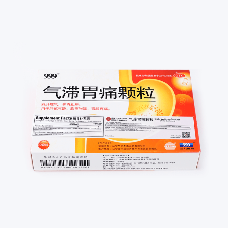 999三九 气滞胃痛颗粒 适用于肝郁气滞 缓解胃痉挛胃痛 5g*9袋入 3