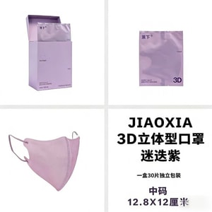 【中国直邮】 蕉下 新品高定版口罩 3d立体设计独立包装高级感防护一次性美女口罩 迷迭紫1盒30片