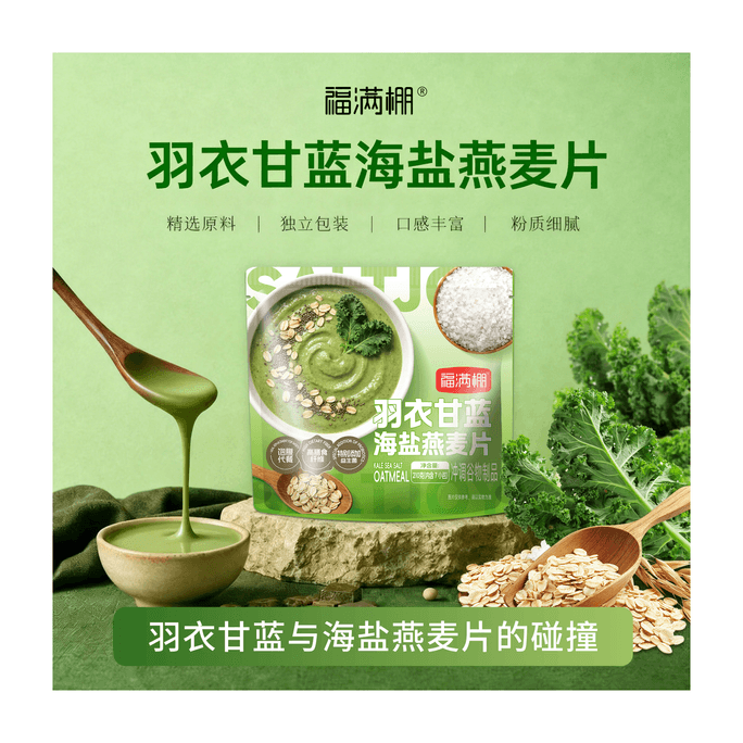 Kale Sea Salt Oatmeal 210g | Nutritious Light Breakfast & Low-Calorie Oat Yogurt Bowl【Your Slimming Buddy】Keeps You Feeling Light & Satisfied | Delicious Anytime Snack | Enjoy with Milk, Soy Milk