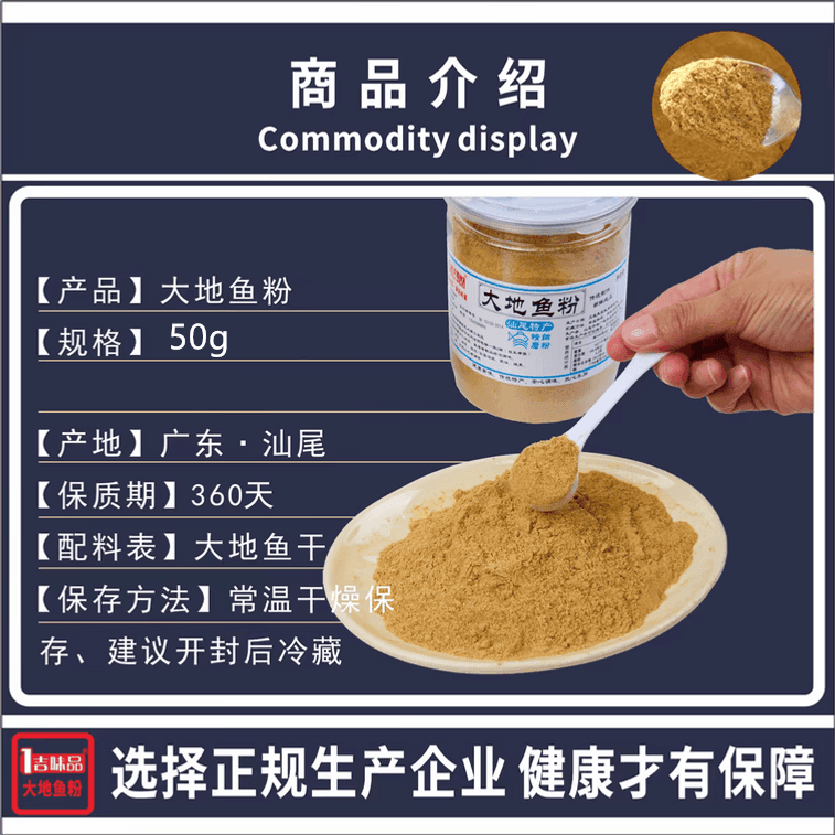 一吉味品 【深海鱼干调味粉】大地鱼粉 比目鱼秘制调味料 潮汕特产 50g *1罐 做香肠 云吞面调料粉 9
