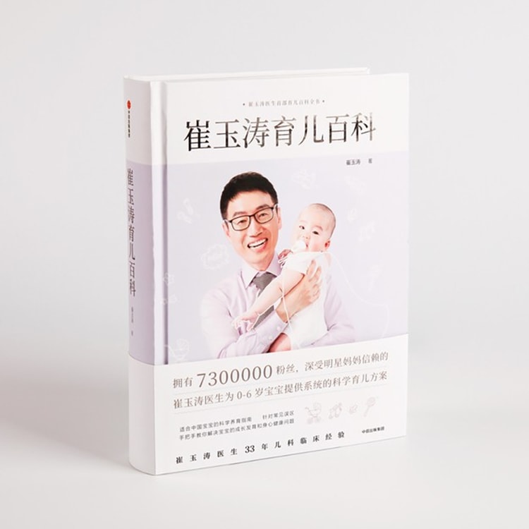 中国直邮】I READING爱阅读崔玉涛育儿百科- 亚米
