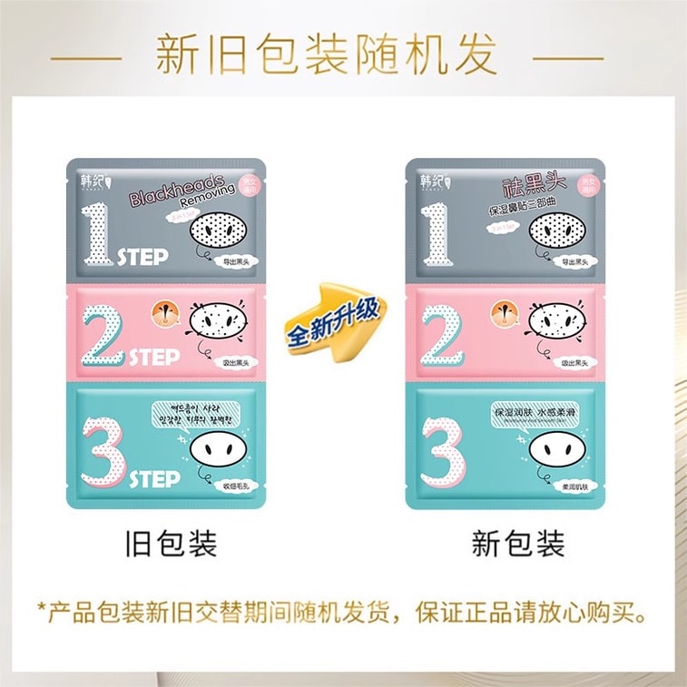 【中國直郵】 韓紀 去黑頭鼻貼膜三部曲導出液收縮毛孔補水保濕 豬鼻貼 10件入 3