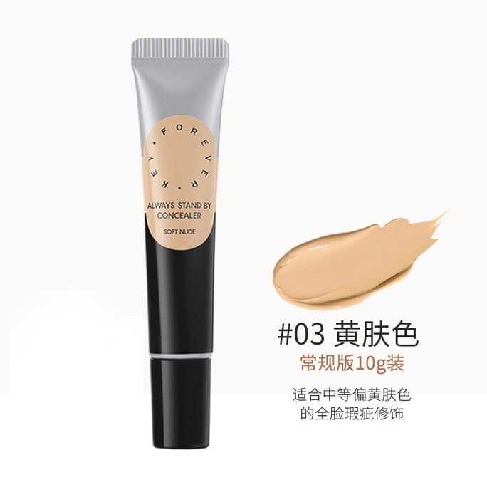 Foreverkey concealer cream concealing liquid pen covers spots, black eye circles, acne marks, 03 yellow complexion (free color card), 10g package