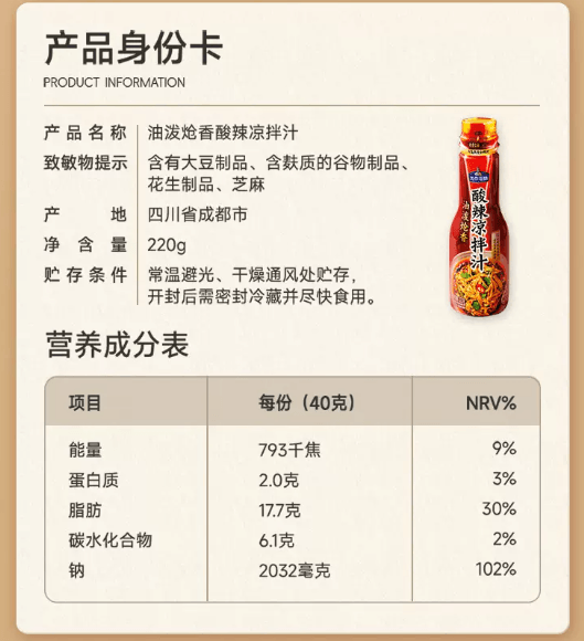 【中国直邮】 加点滋味 油泼炝香酸辣凉拌汁 220g