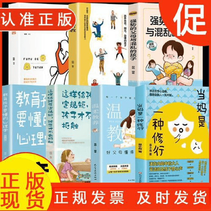 【中国直邮】当妈是一种修行 有效陪伴孩子 强势的父母与混乱的孩子 当妈妈是一种修为最温柔的陪伴和教养育儿书籍