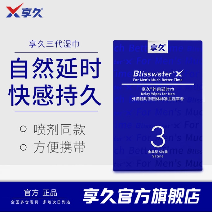 Blisswater Delay Wet Wipes for Men Last Longer in Bed 5 Counts 3rd Generation Non-Irritating Formula