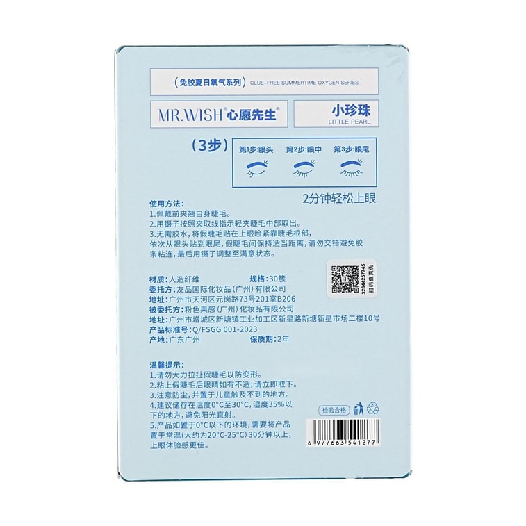 Glue-Free Summer Oxygen Series Little Pearl Natural Square Fan Effect Lashes, 30 Clusters  6