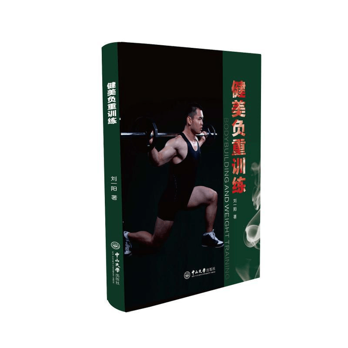 【中國直郵】健美負重訓練