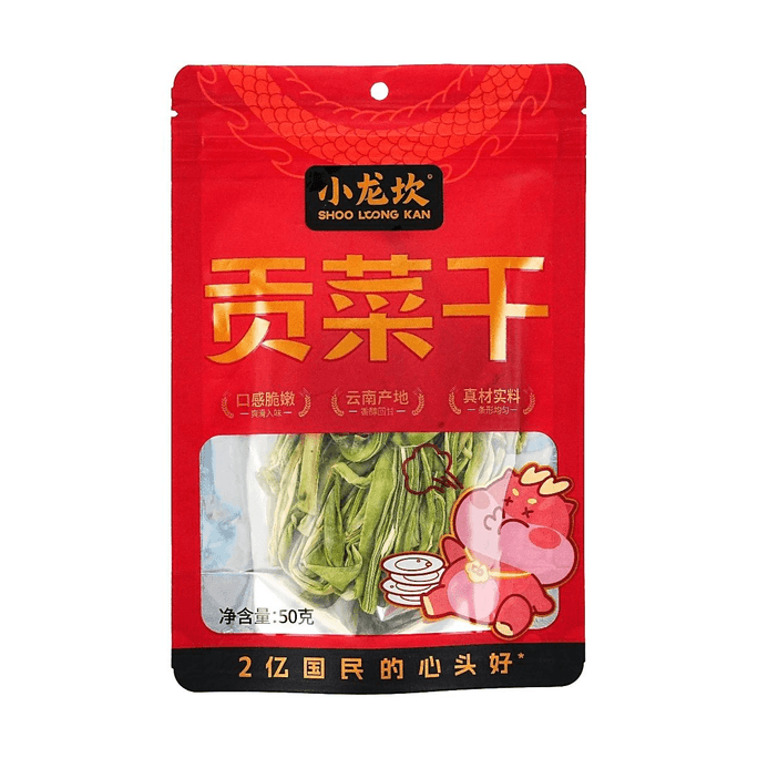 小龍坎 貢菜乾 50g【雲南產地】【可涮火鍋涼拌炒菜】