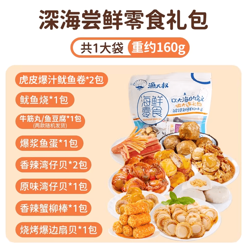 【中国直邮】 渔大叔 大连特产烤鱼片海鲜零食大礼包礼盒休闲年货小零食休闲食品160g*袋